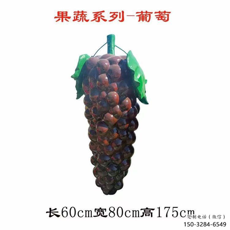 大型葡萄雕塑 欧式步行街水果雕塑 彩绘果蔬雕塑 大型葡萄雕塑 欧式步行街水果雕塑 彩绘果蔬雕塑