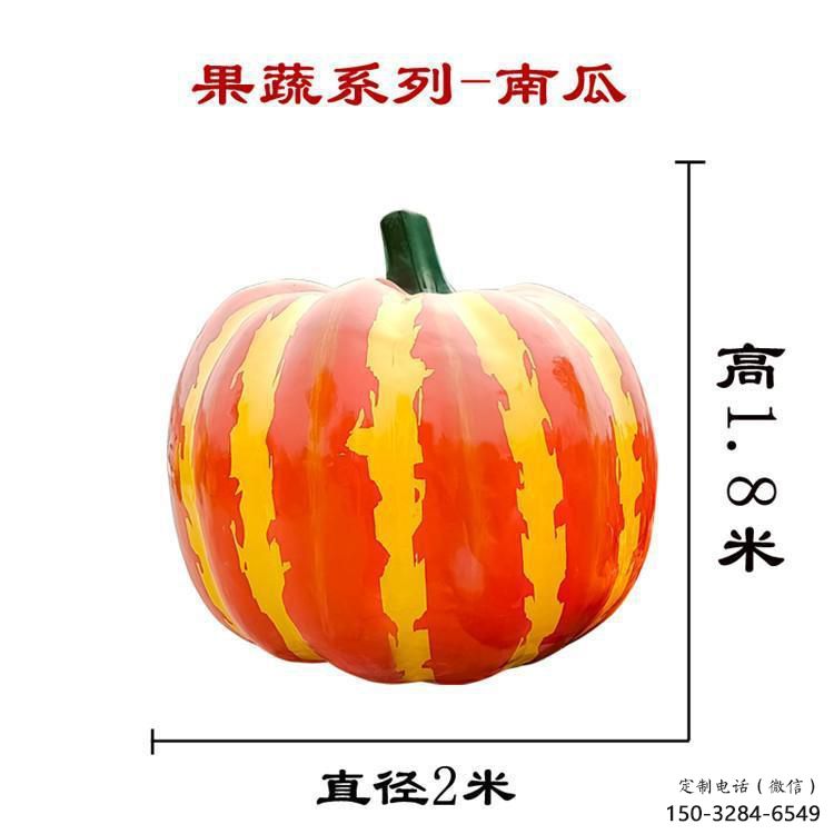 仿真南瓜雕塑 酒店公园雕塑 风景区摆件 仿真南瓜雕塑 酒店公园雕塑 风景区摆件