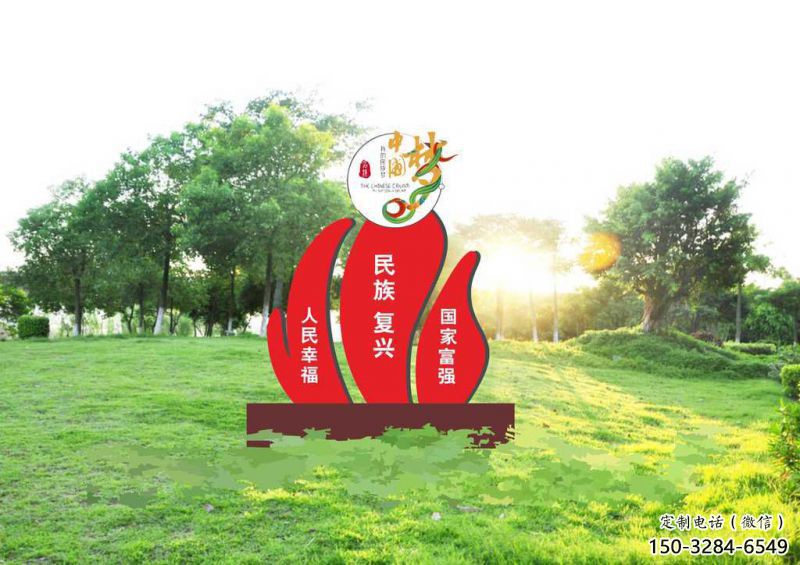 烤漆中国梦雕塑厂家,红色党建主题,宣传纪念雕塑 烤漆中国梦雕塑厂家,红色党建主题,宣传纪念雕塑