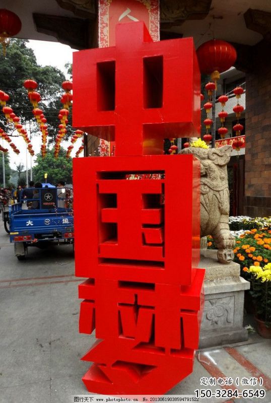 中国梦雕塑生产厂家,市政标识雕塑,红色文化宣传主题 中国梦雕塑生产厂家,市政标识雕塑,红色文化宣传主题