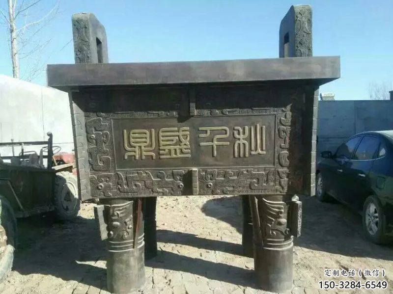 鼎盛千秋铜鼎制作 鼎盛千秋铜鼎制作