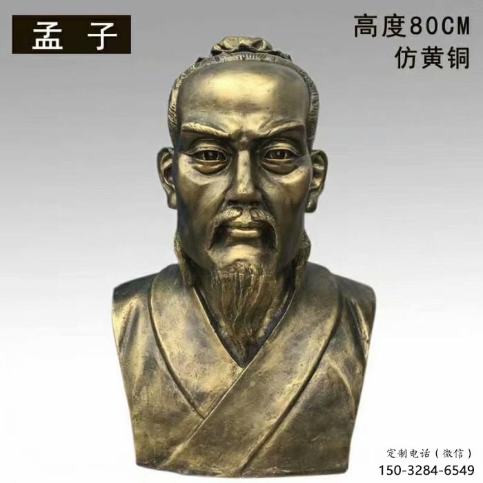 孟子雕塑