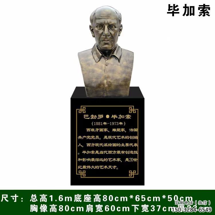 毕加索雕塑 毕加索雕塑