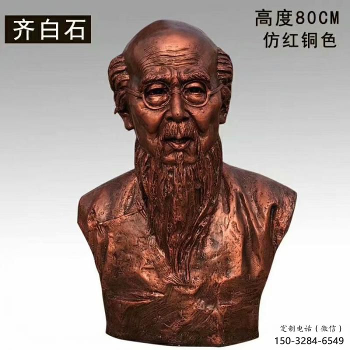 齐白石雕塑 齐白石雕塑
