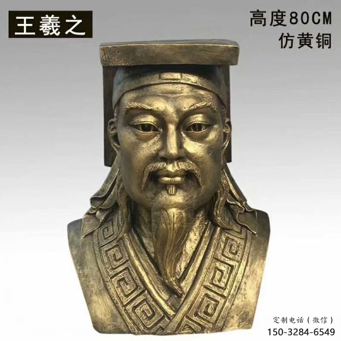 王羲之雕塑