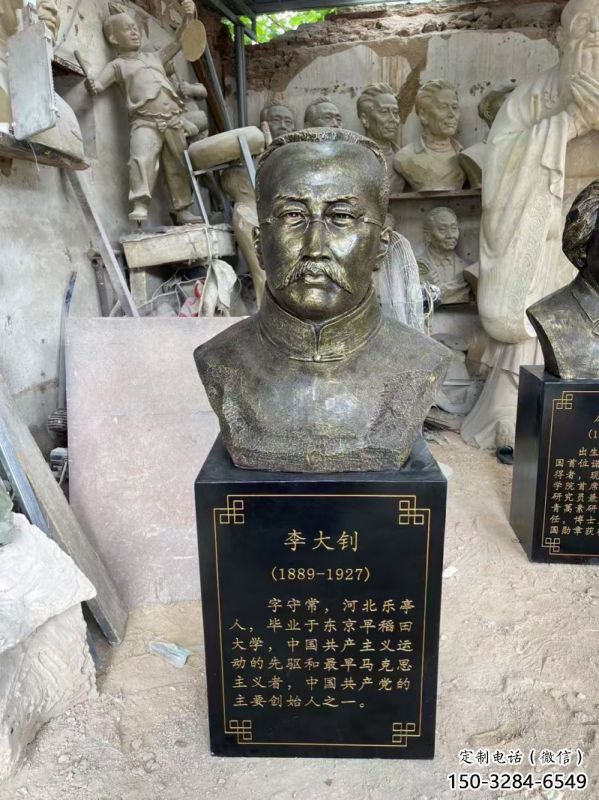 李大钊雕塑