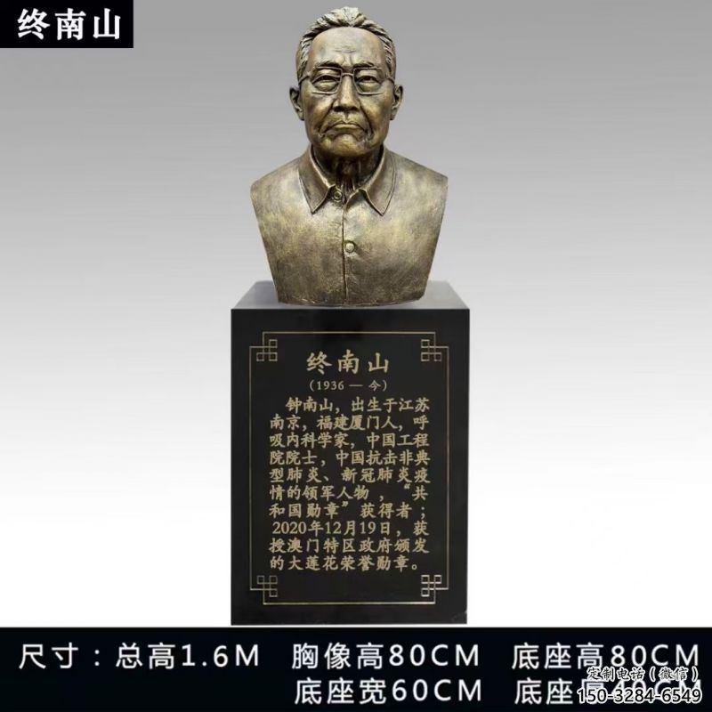 钟南山雕塑