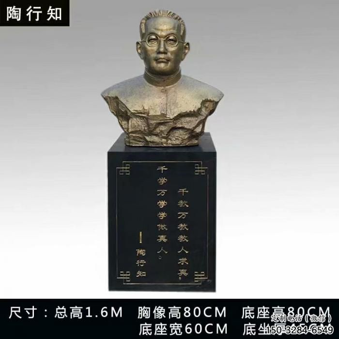 陶行知人头像雕塑