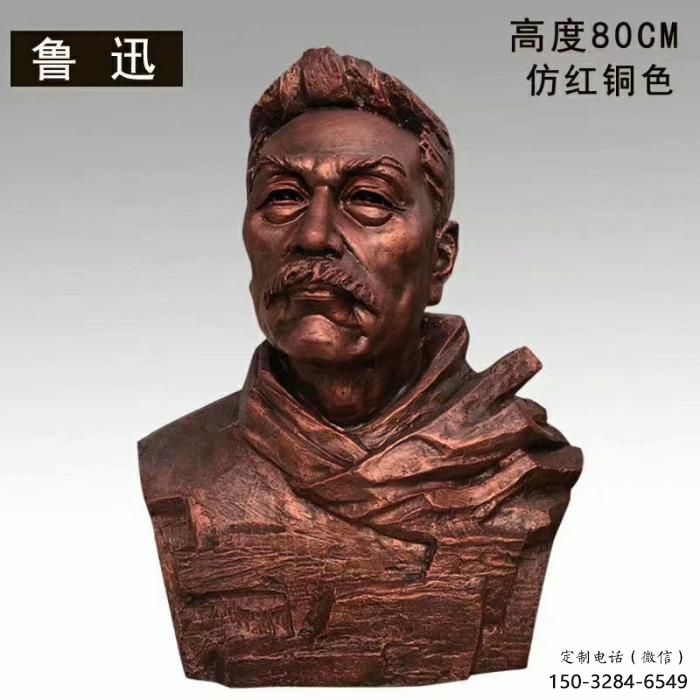 鲁迅雕塑