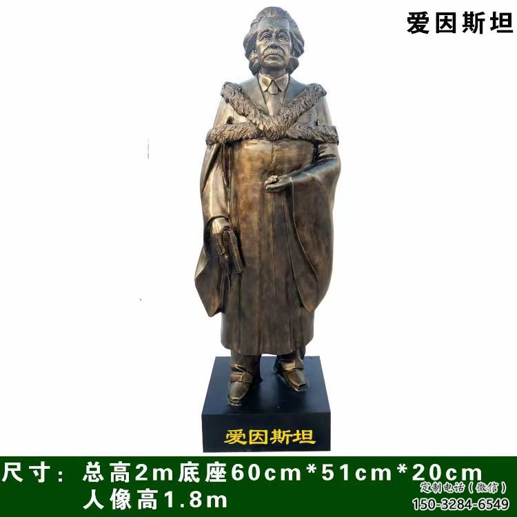 爱因斯坦人物雕塑