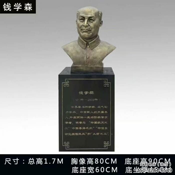 仿铜钱学森雕塑