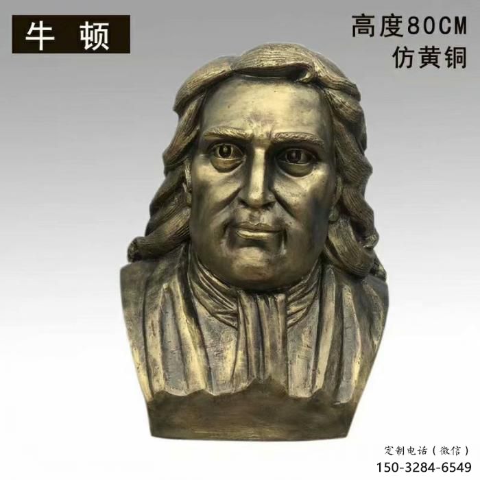 牛顿雕塑
