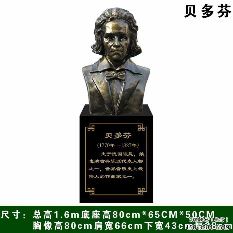 贝多芬雕塑
