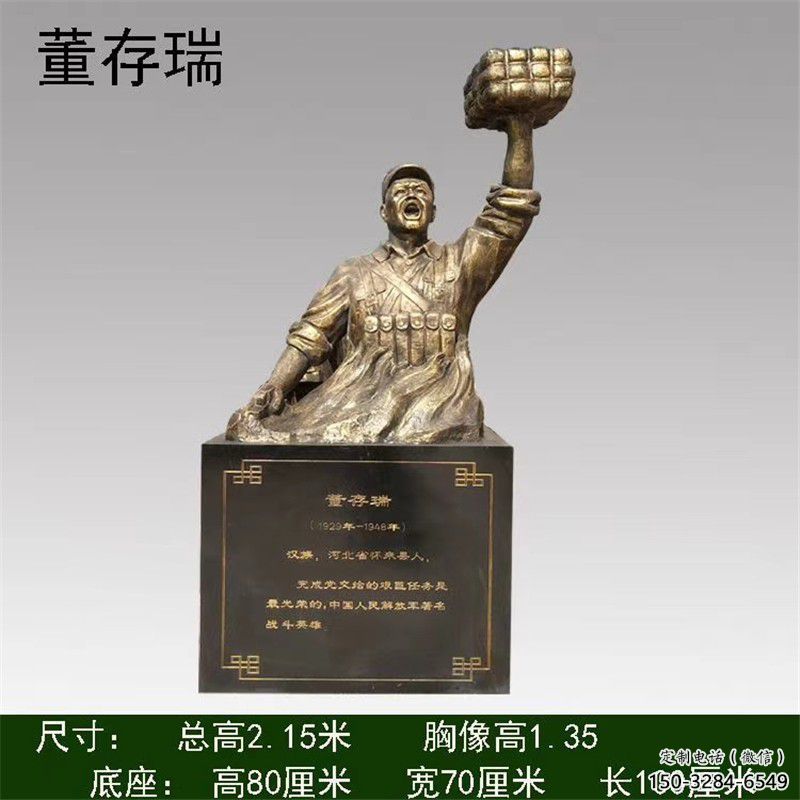 董存瑞雕塑