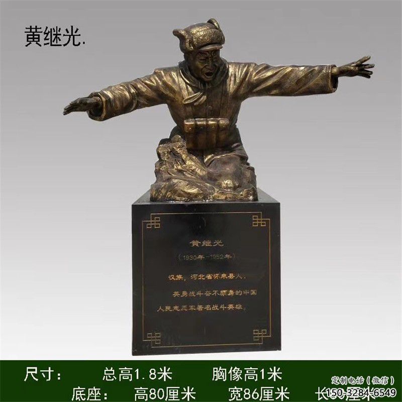 黄继光雕塑