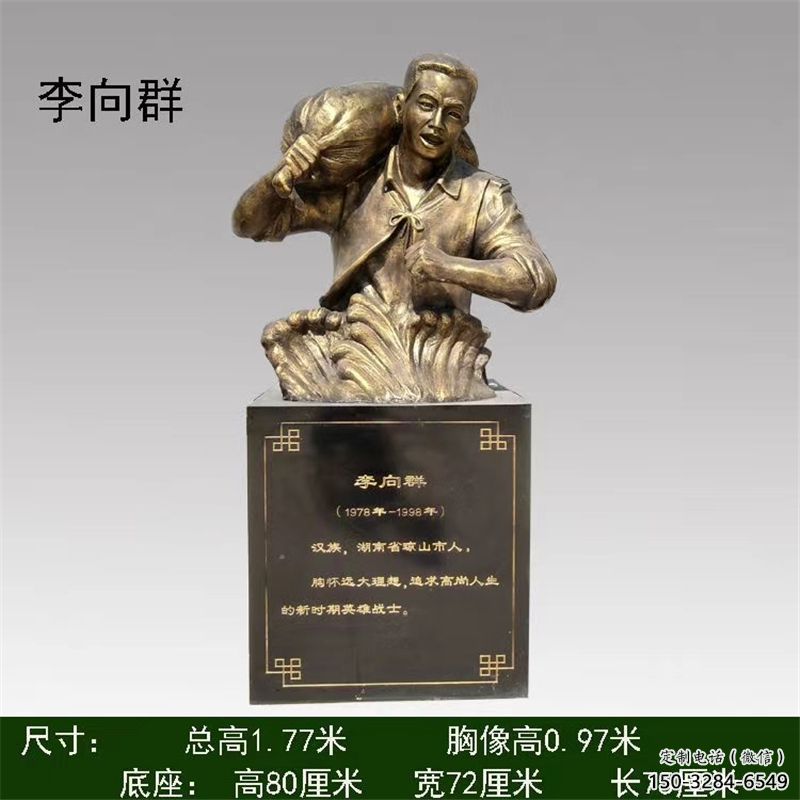 李向群雕塑