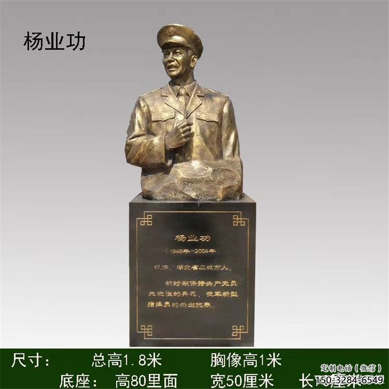杨业功雕塑