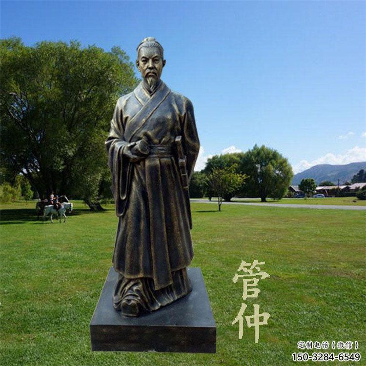 管仲