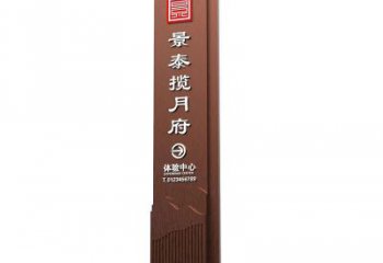 大型揽月府导向牌景观雕塑
