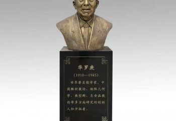 华罗庚雕塑