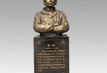 张超雕塑