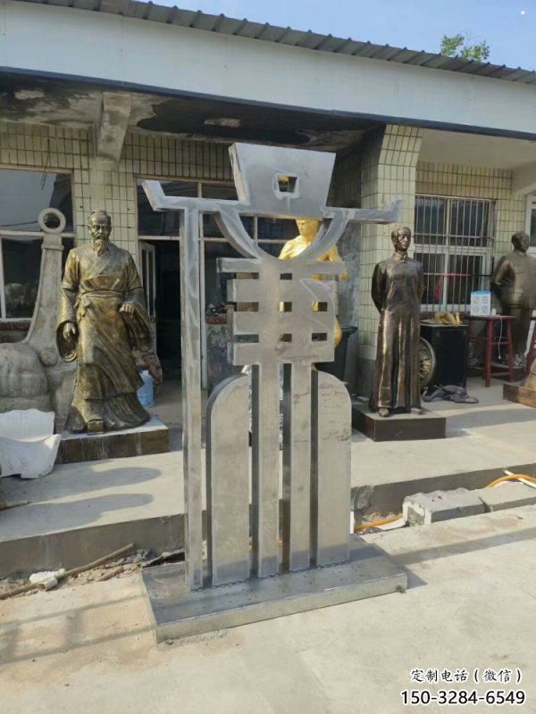廉字雕塑生产,透雕系列,不锈钢廉字雕塑生产厂家 廉字雕塑生产,透雕系列,不锈钢廉字雕塑生产厂家
