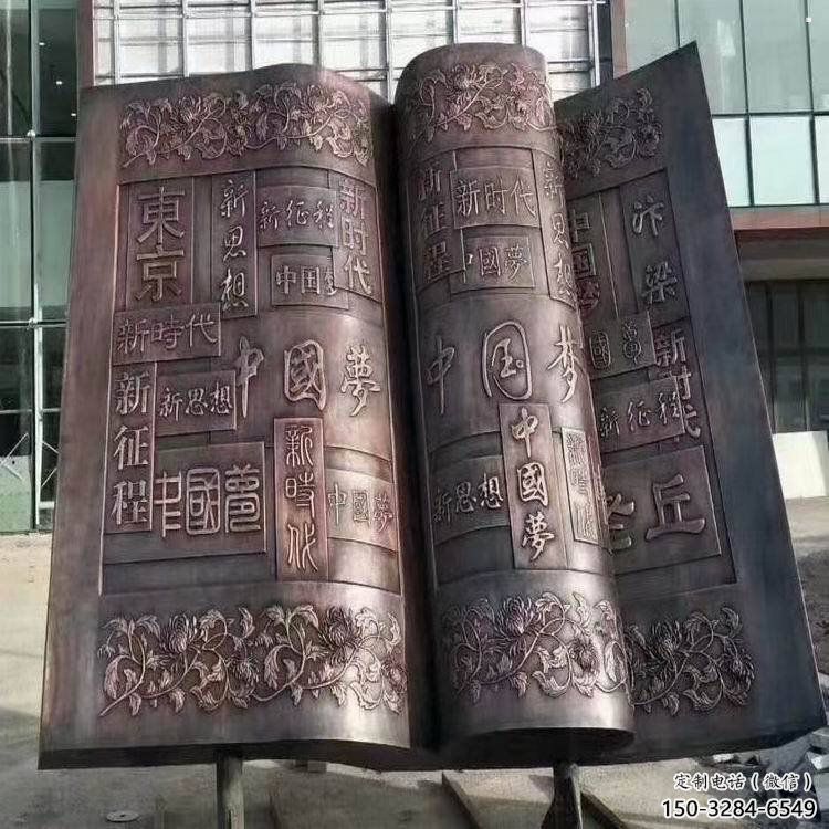 抚州锻钢铜书本雕塑定价，中式工艺，铜书本雕塑厂家定价